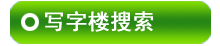 ��ʯд��¥������Ϣ